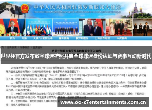 世界杯官方发布数字球迷护照开启全球球迷身份认证与赛事互动新时代