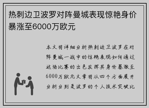 热刺边卫波罗对阵曼城表现惊艳身价暴涨至6000万欧元