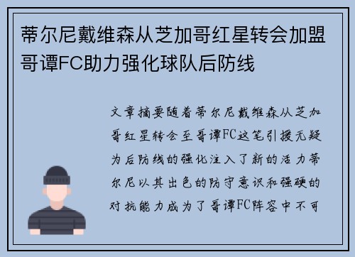 蒂尔尼戴维森从芝加哥红星转会加盟哥谭FC助力强化球队后防线