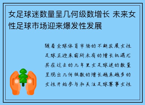 女足球迷数量呈几何级数增长 未来女性足球市场迎来爆发性发展