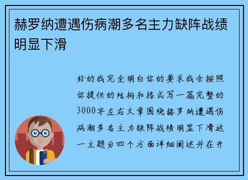 赫罗纳遭遇伤病潮多名主力缺阵战绩明显下滑