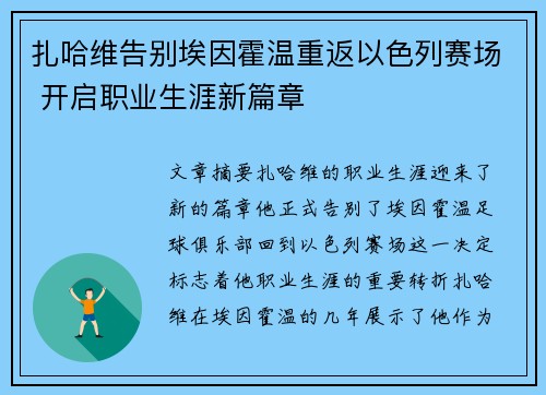 扎哈维告别埃因霍温重返以色列赛场 开启职业生涯新篇章