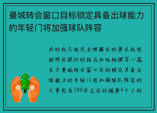 曼城转会窗口目标锁定具备出球能力的年轻门将加强球队阵容 曼城转会窗口目标锁定具备出球能力的年轻门将加强球队阵容